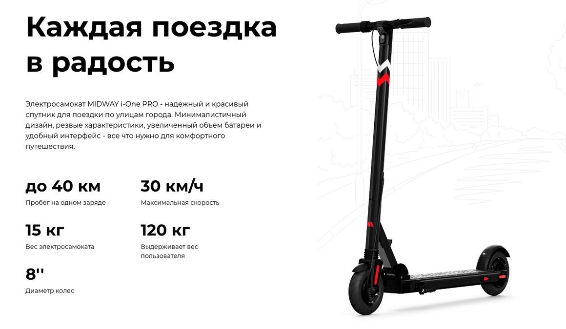 Преимущества MIDWAY i-One PRO Преимущества MIDWAY i-One PRO