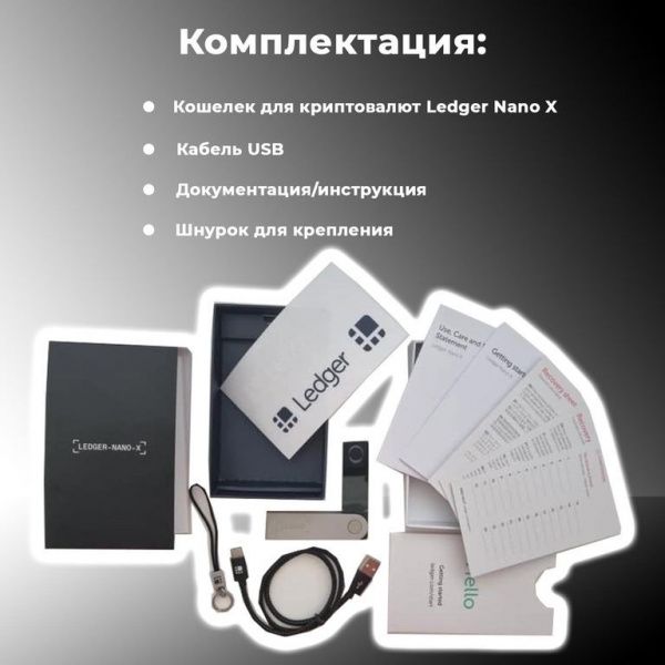 Аппаратный кошелек для криптовалют Ledger Nano X 2022 NEW
